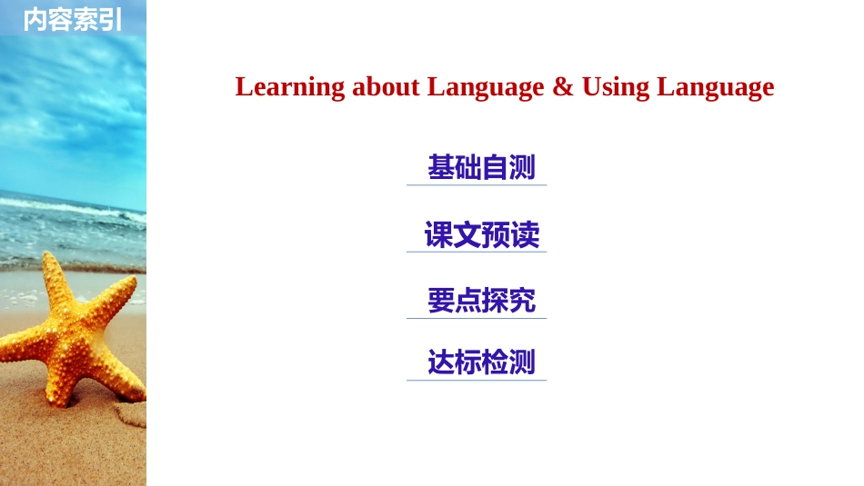 -版：（全国)必修一UnitFriendship-LearningaboutLanguage&UsingLanguage（步步高）_第2页