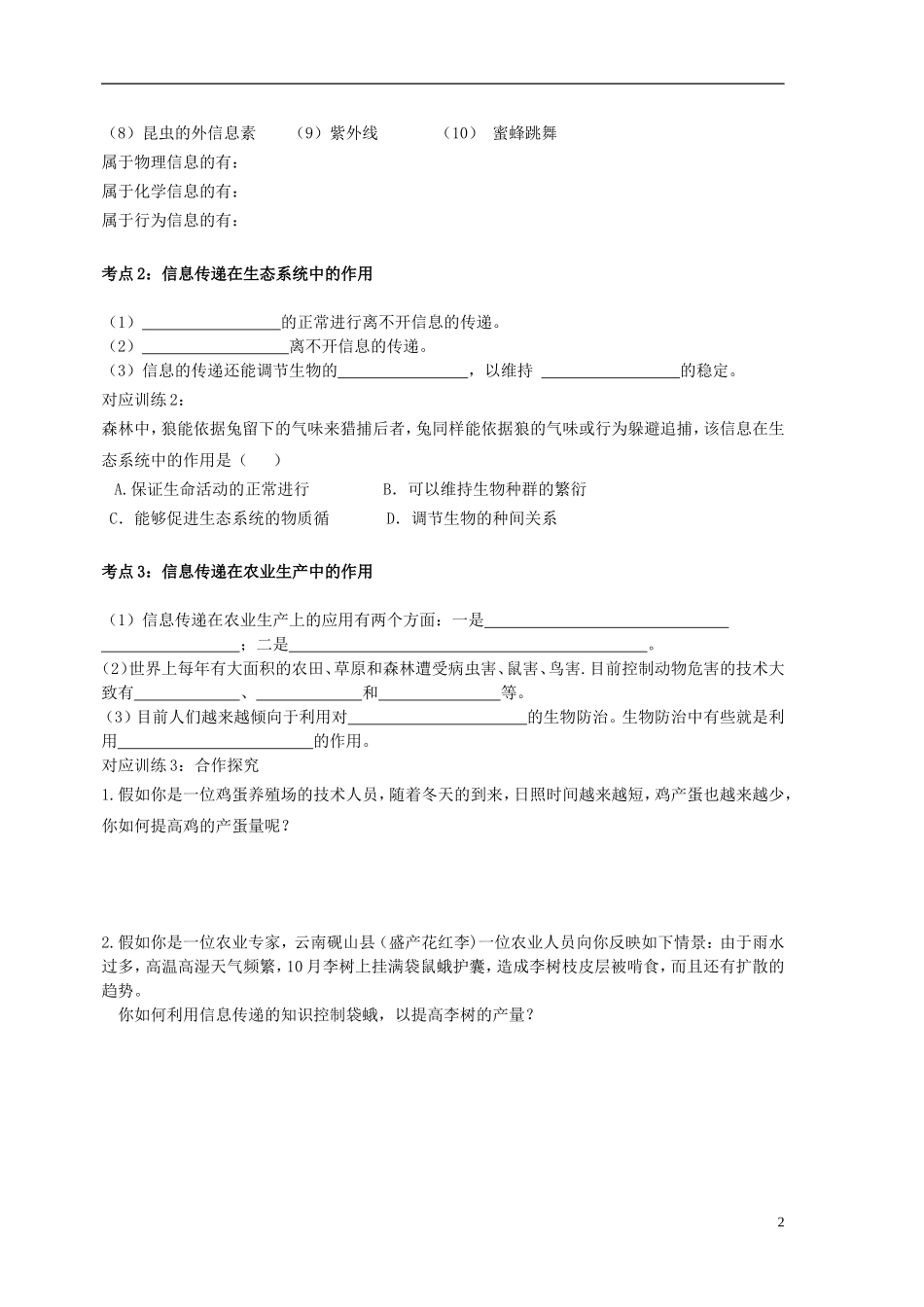 黑龙江省大庆市三十五中高中生物5.4生态系统的信息传递导学案无答案新人教版必修3_第2页