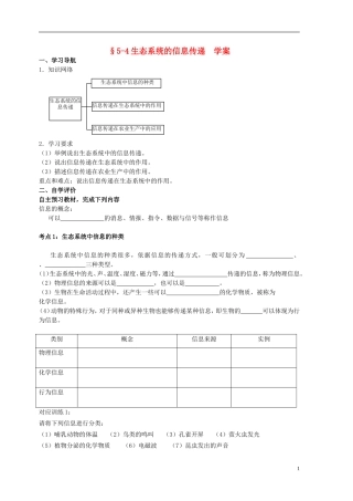 黑龙江省大庆市三十五中高中生物5.4生态系统的信息传递导学案无答案新人教版必修3