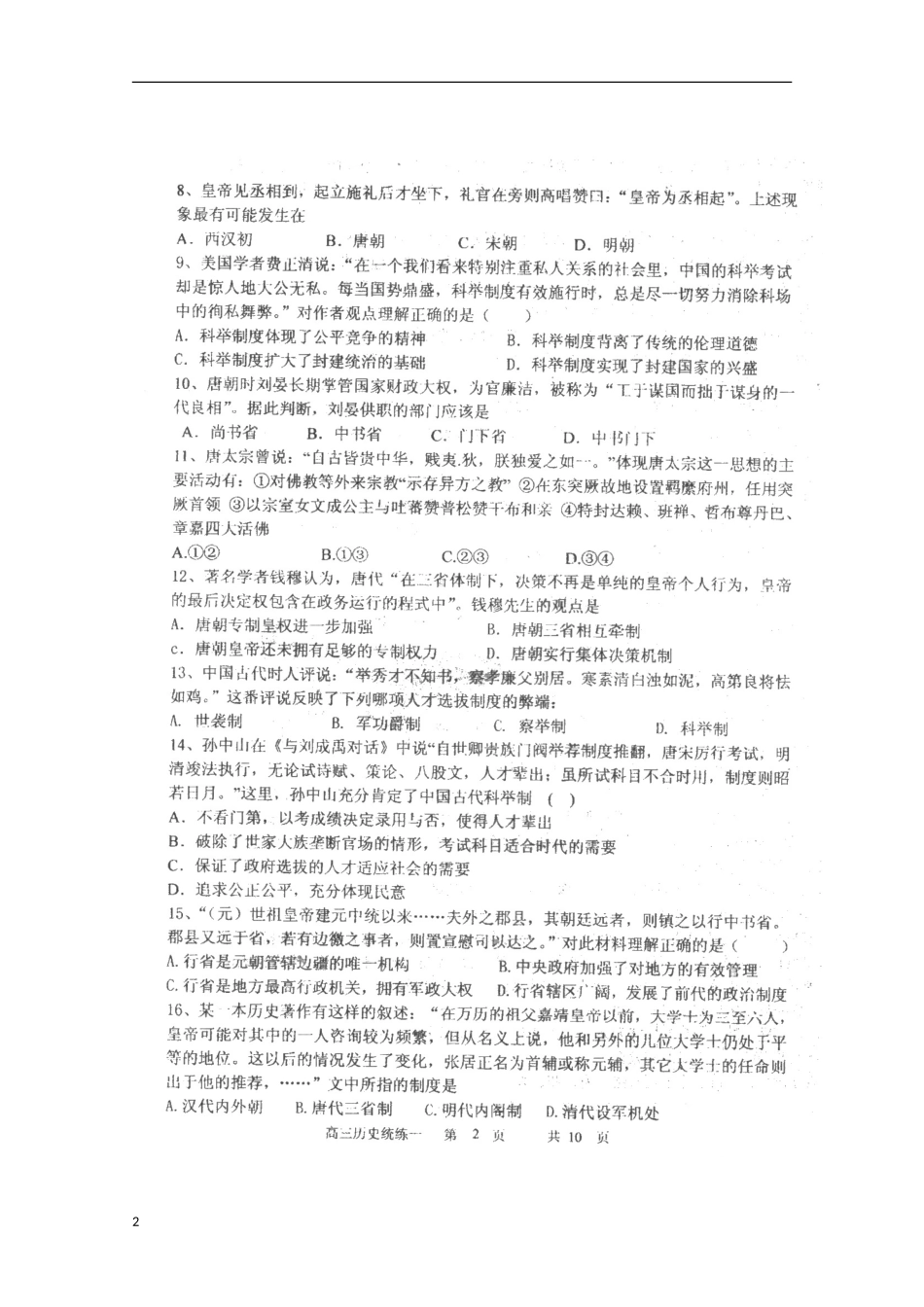 天津市2013届高三历史统练（1）（扫描版）新人教版_第2页
