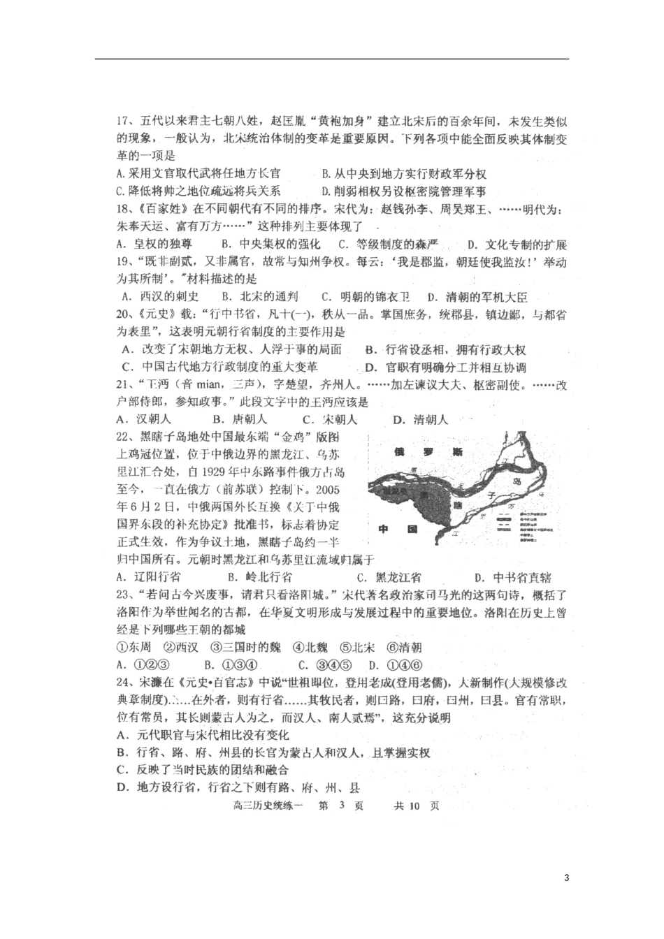 天津市2013届高三历史统练（1）（扫描版）新人教版_第3页