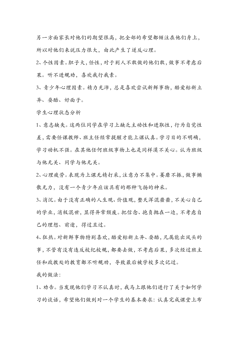 心理健康教育案例分析 (2)_第2页