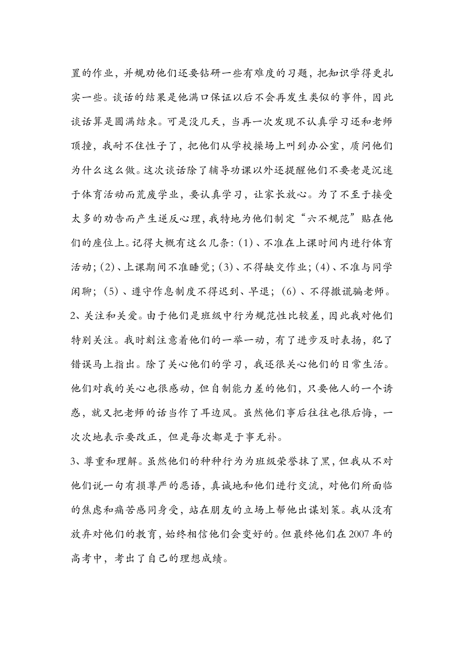 心理健康教育案例分析 (2)_第3页