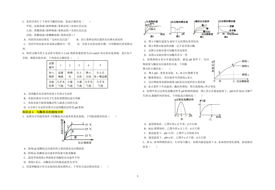 降低化学反应活化能的酶（题）_第3页