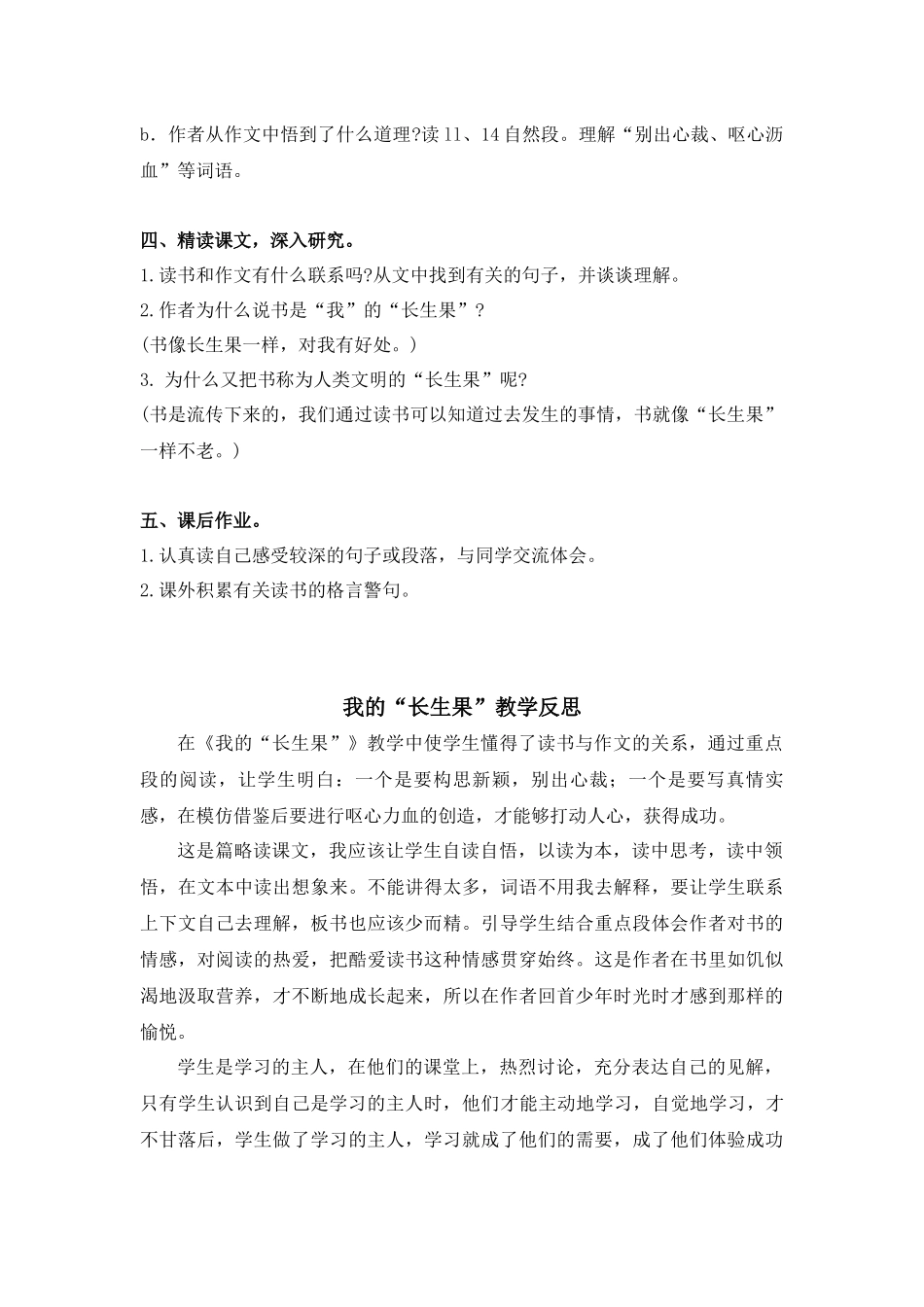 （教案与教学反思）27我的“长生果”_第2页