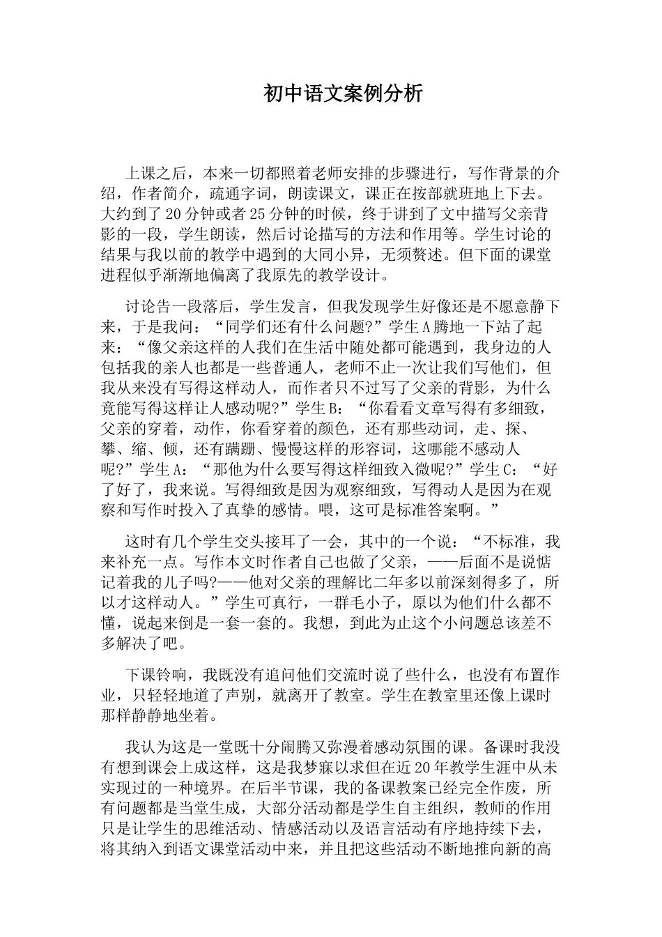 初中语文案例分析_第1页