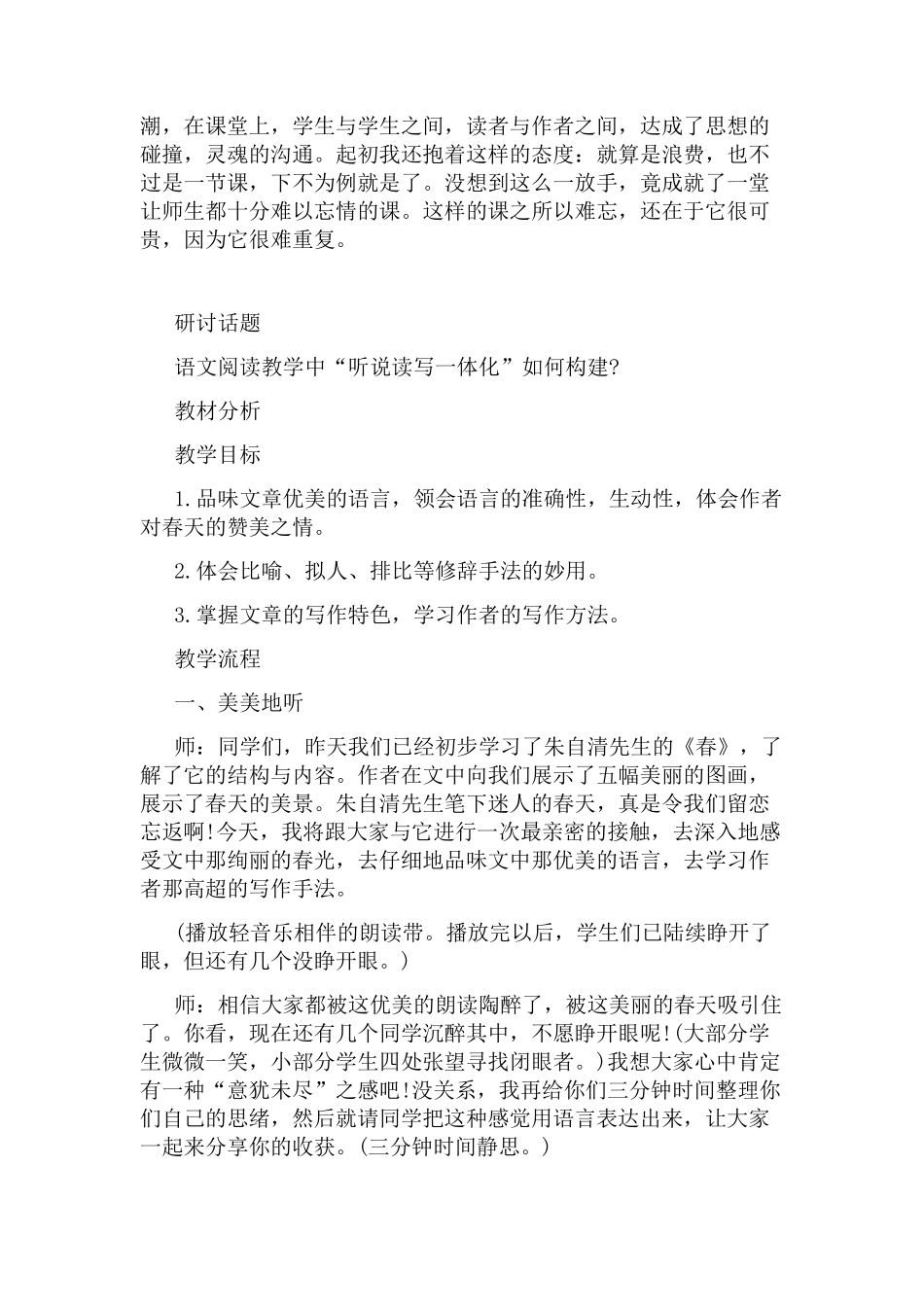 初中语文案例分析_第2页