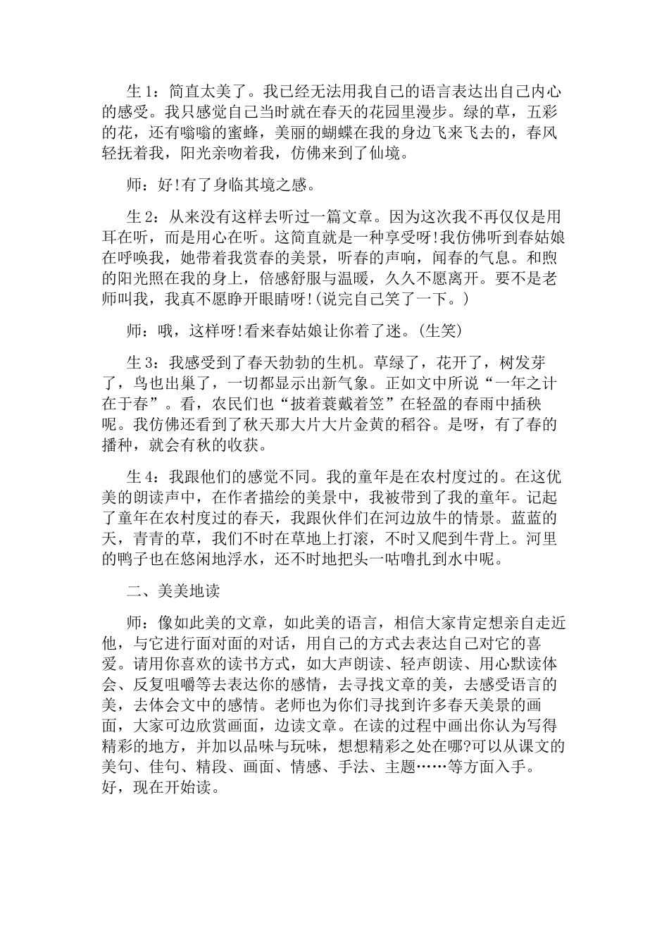 初中语文案例分析_第3页