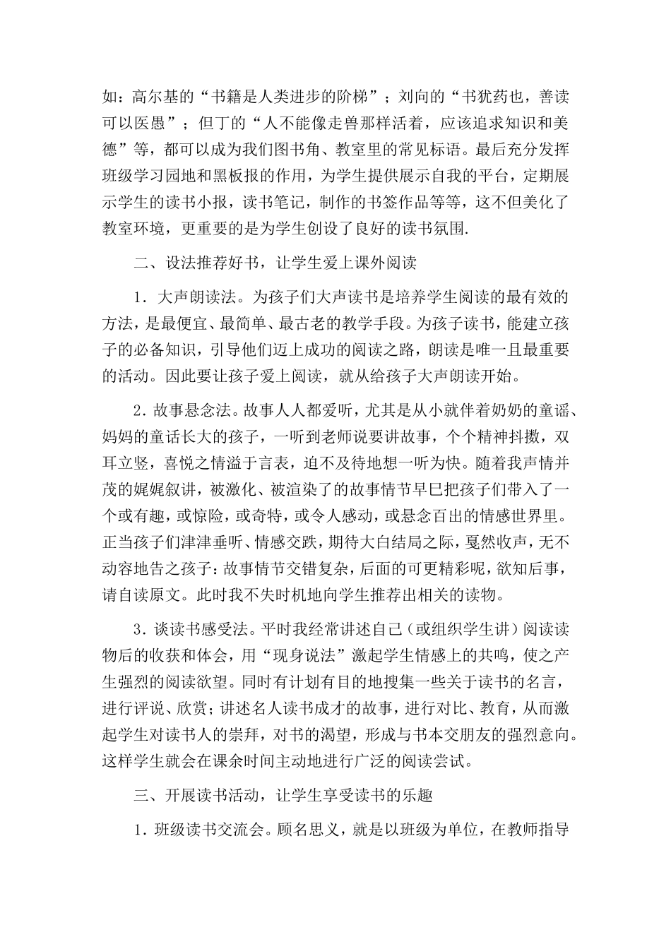 让孩子的心灵在阅读中飞扬(1)_第2页