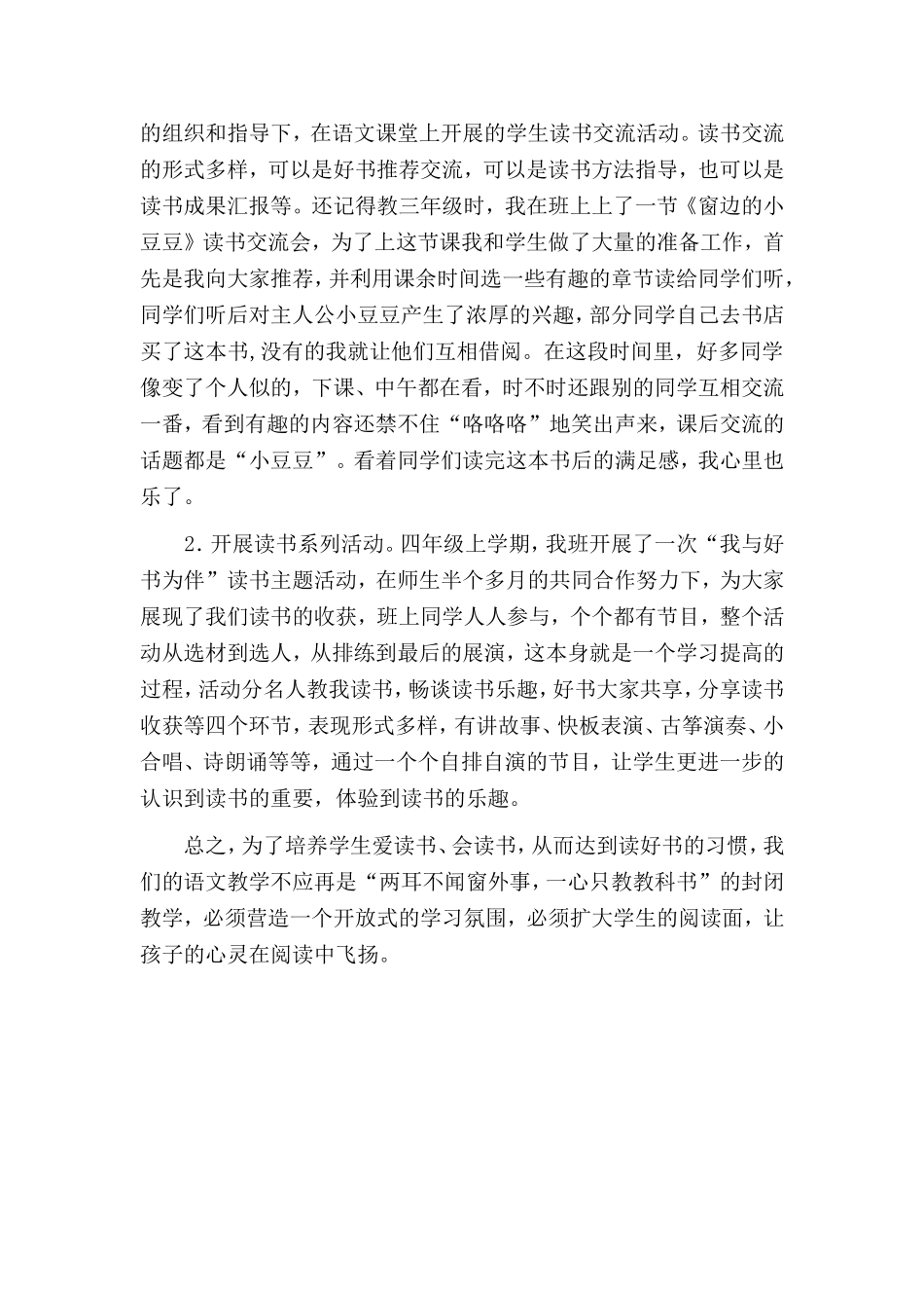 让孩子的心灵在阅读中飞扬(1)_第3页