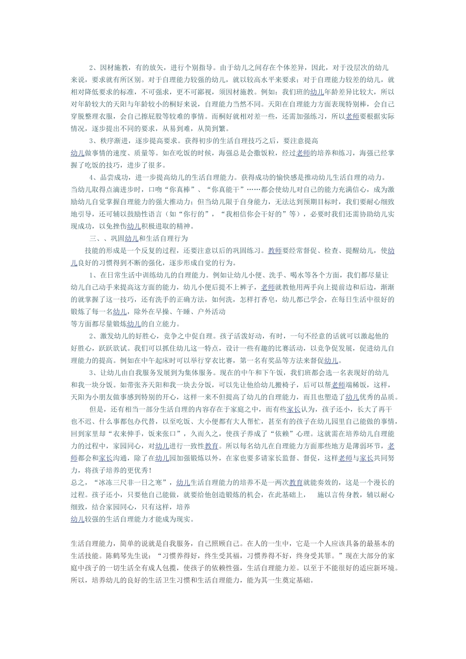浅谈如何培养小班幼儿的自理能力_第2页