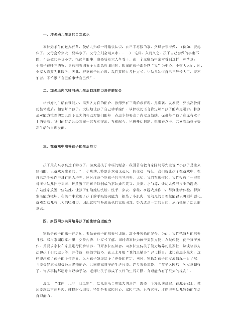 浅谈如何培养小班幼儿的自理能力_第3页