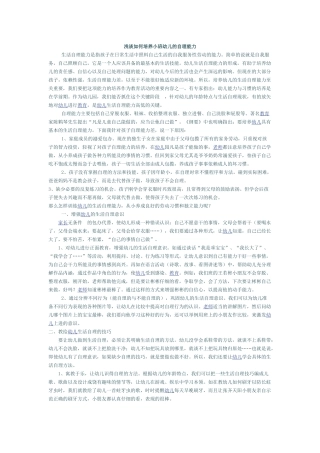 浅谈如何培养小班幼儿的自理能力