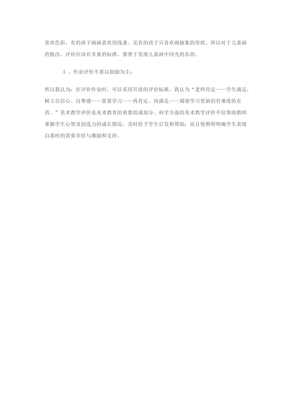 美术是一门特别的学科_第2页