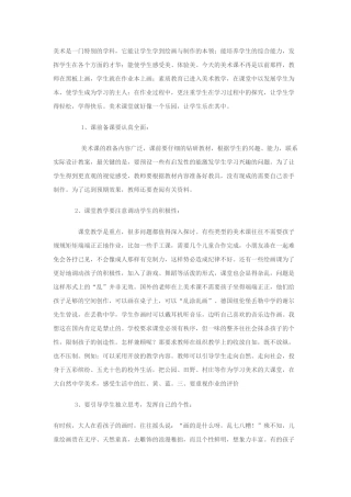 美术是一门特别的学科