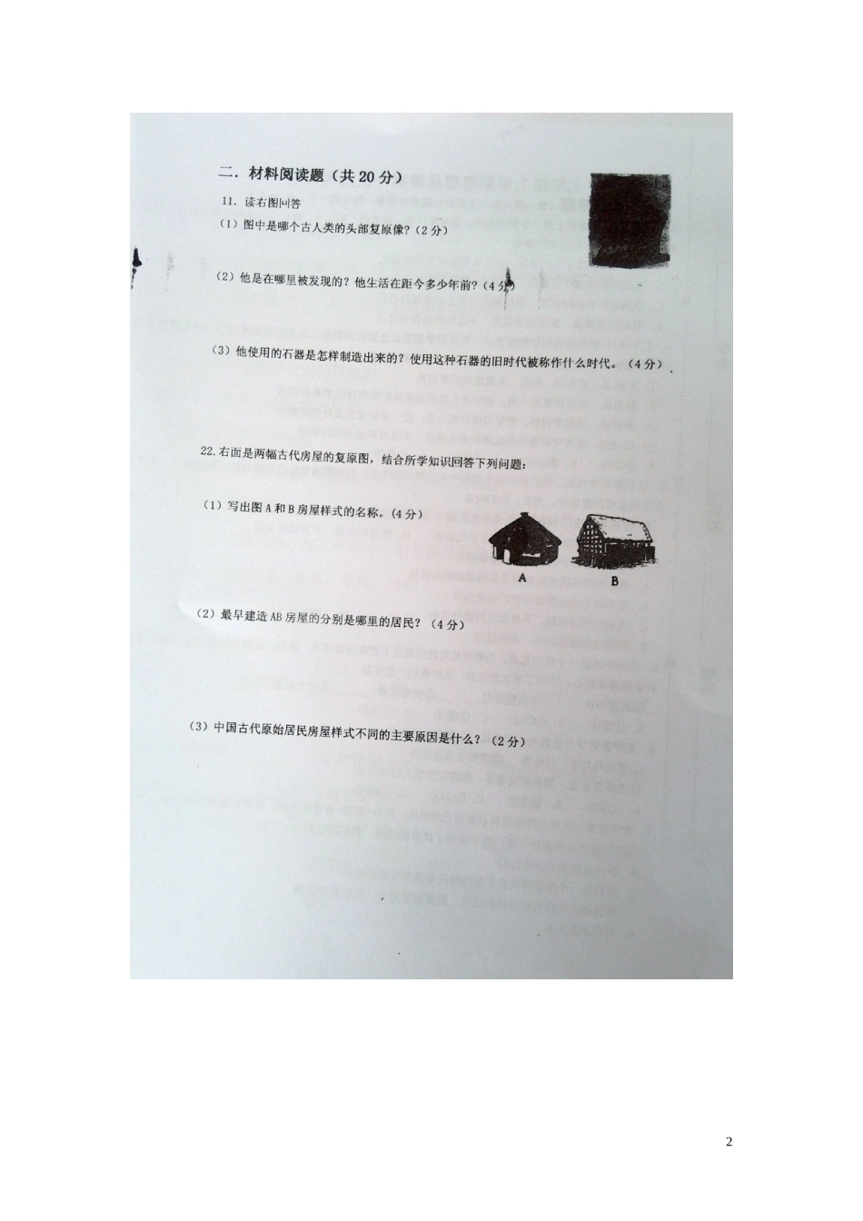 江西省沙港中学2015_2016学年七年级历史上学期第一次大联考月考试题扫描版华东师大版_第2页