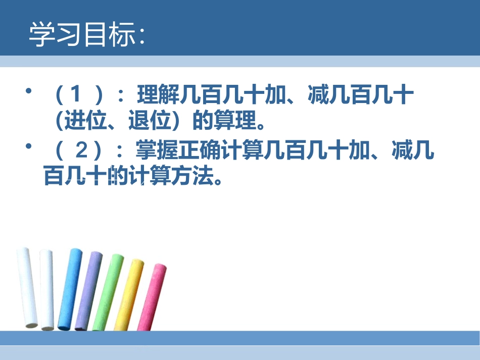 几百几十加、减几百几十_第2页