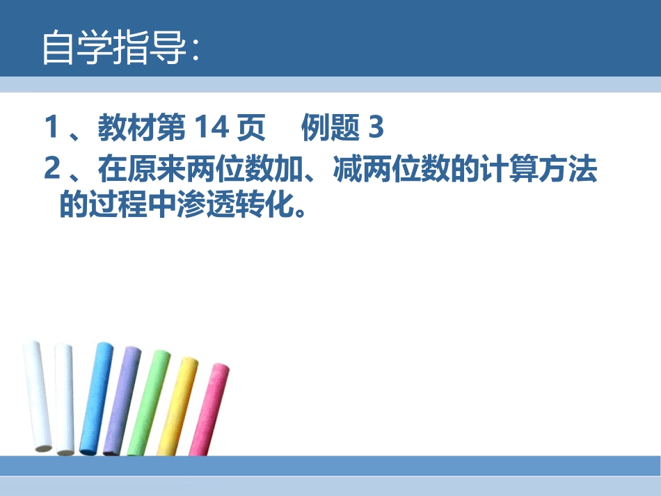 几百几十加、减几百几十_第3页