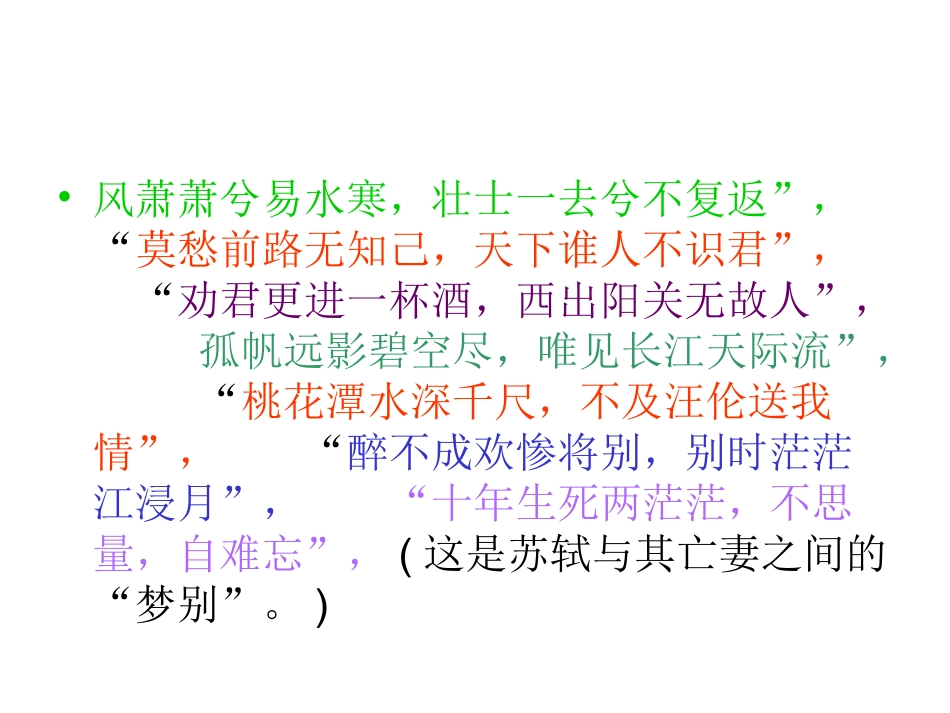 《雨霖铃》课件_第2页