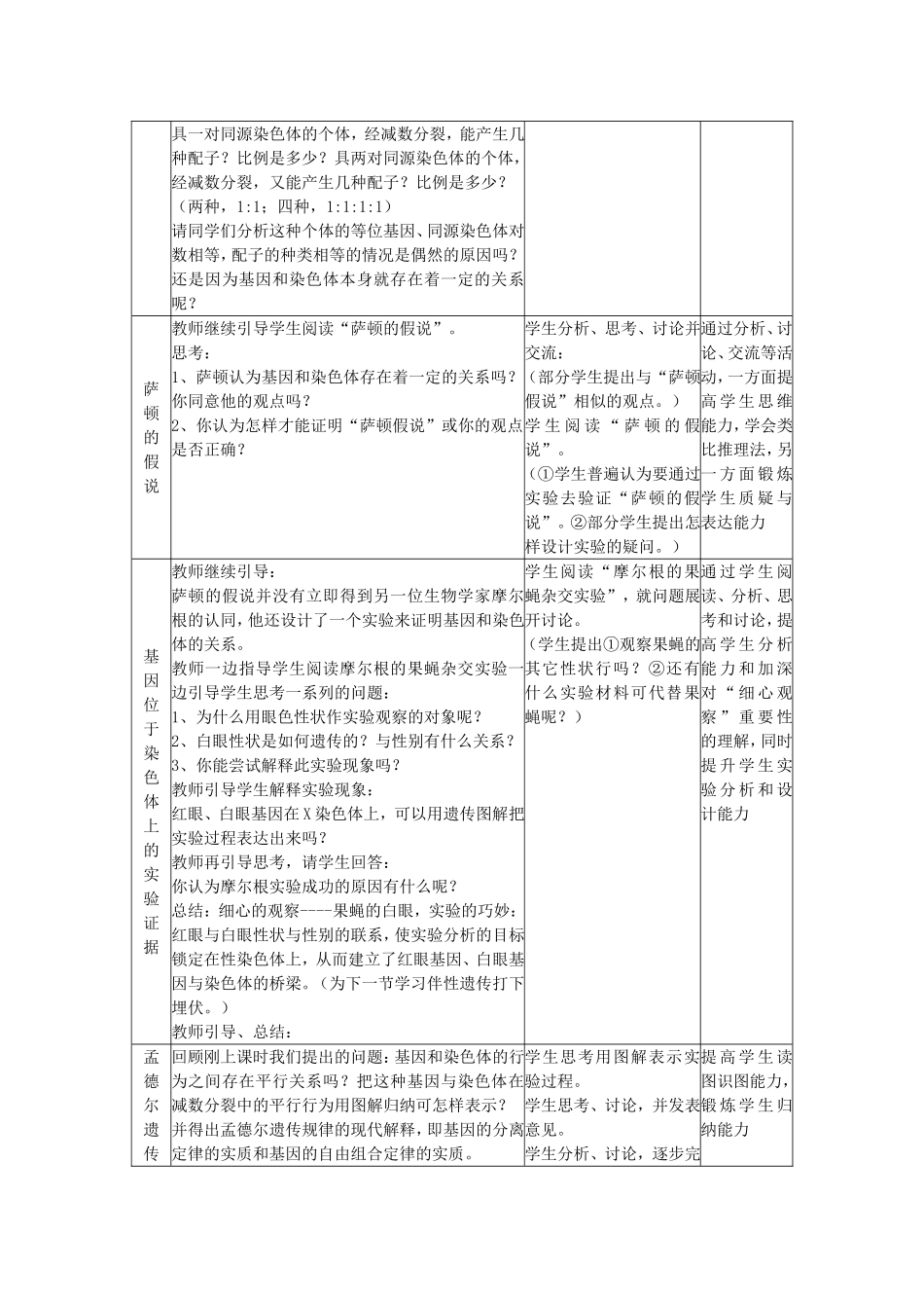 教学案例基因在染色体上_第2页