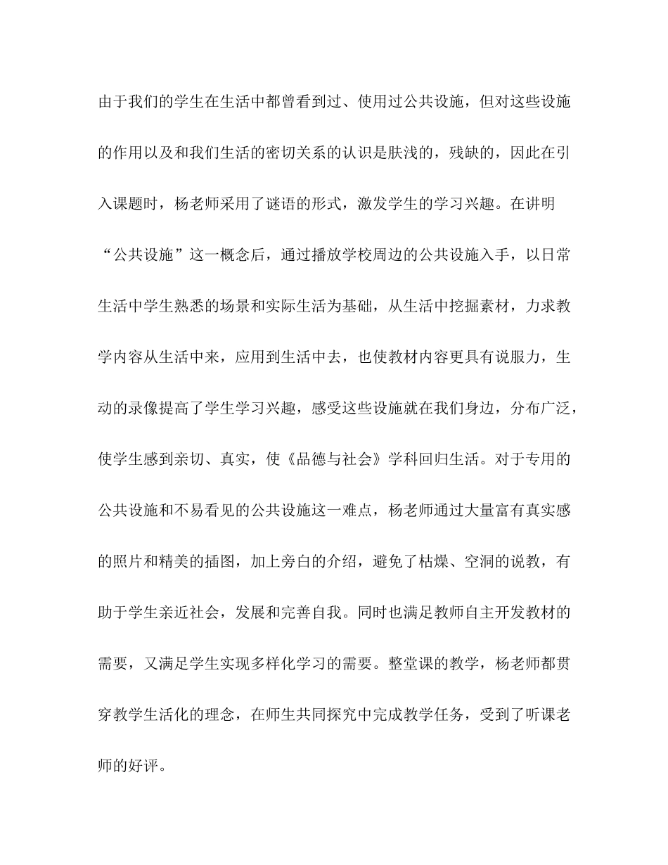 【整理四年级品德社会教学工作总结】四年级下册品德工作总结_第3页