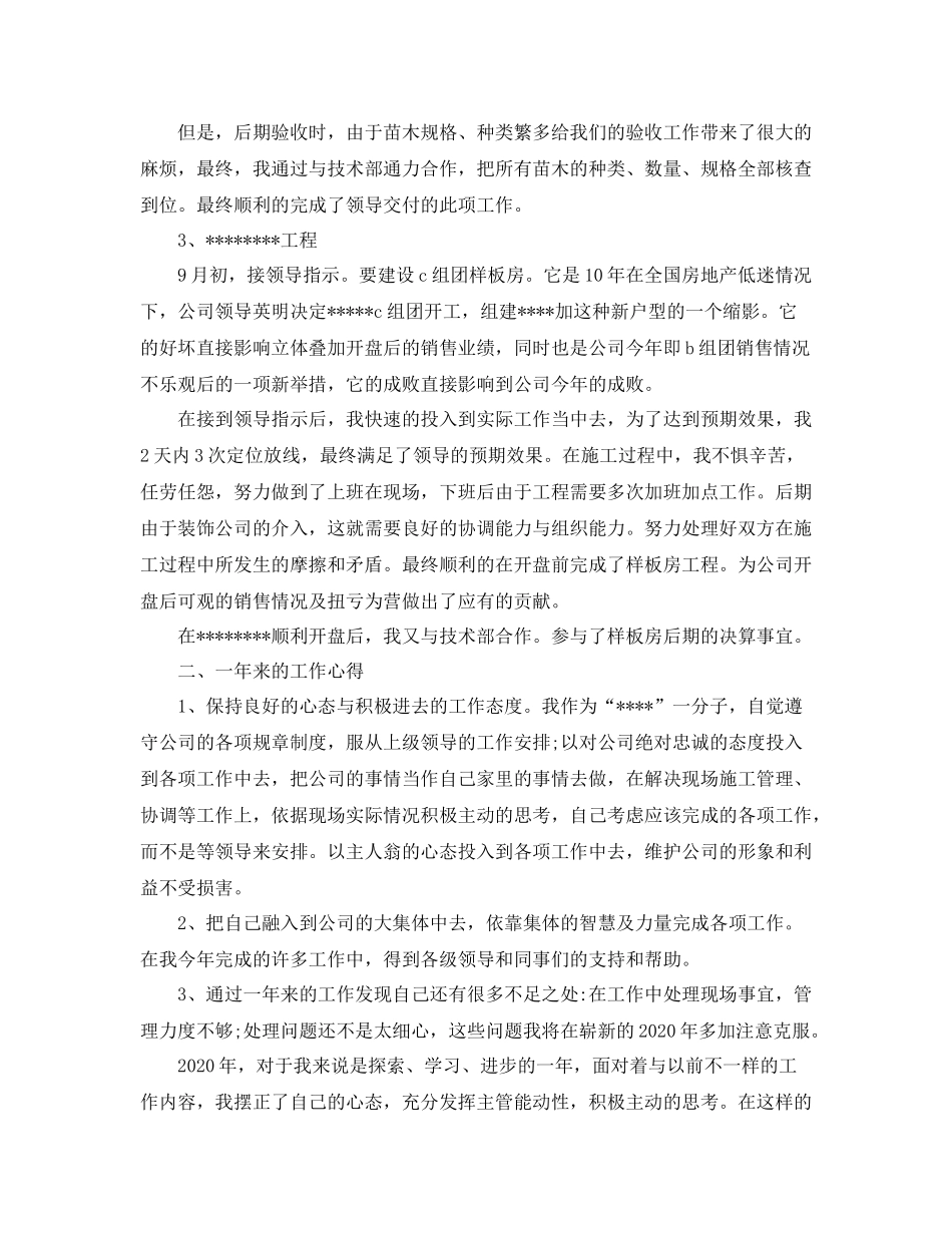 土建工程师年终工作总结_第2页