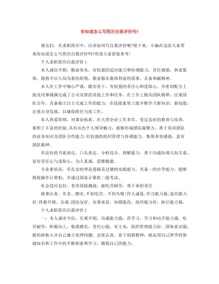 你知道怎么写简历自我评价吗