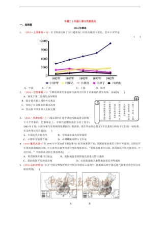 专题二列强入侵与民族危机