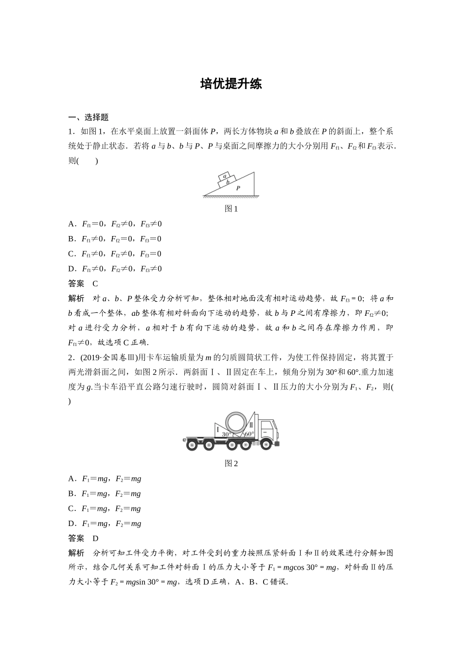 第三章培优提升练_第1页