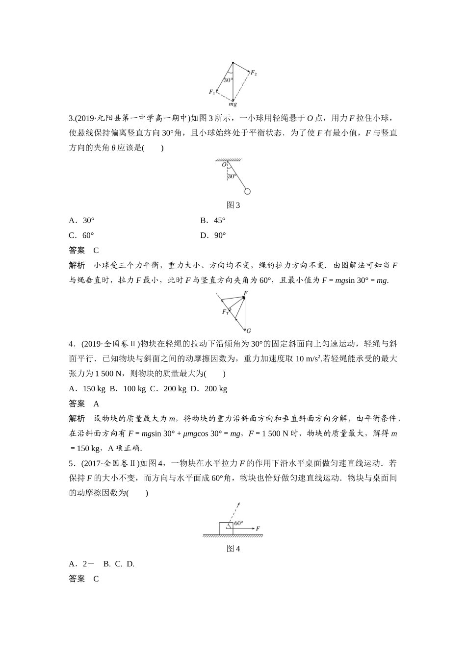 第三章培优提升练_第2页