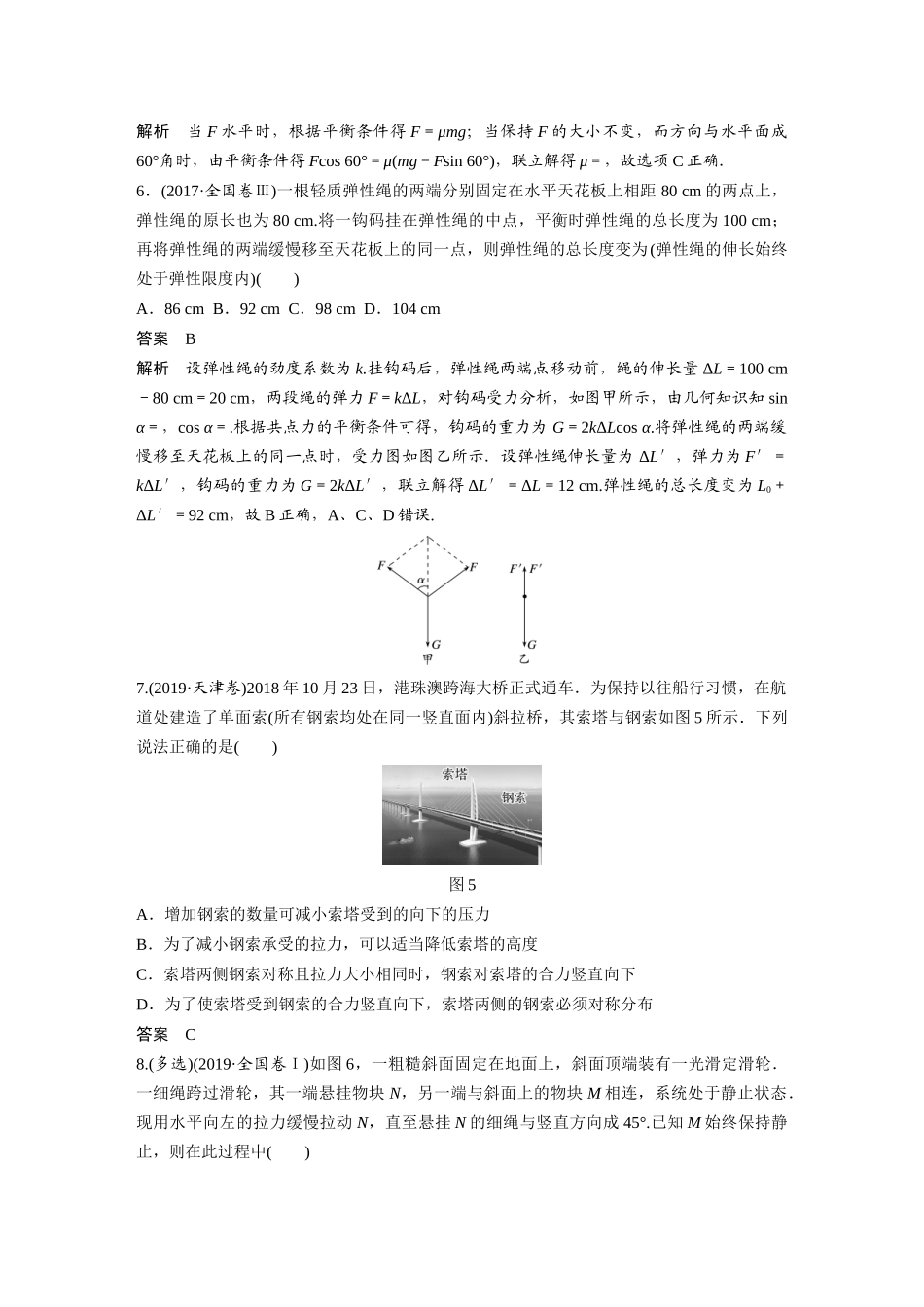 第三章培优提升练_第3页