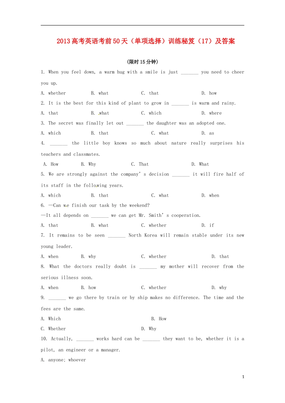 2013高考英语 考前50天（单项选择）训练秘笈（17）_第1页