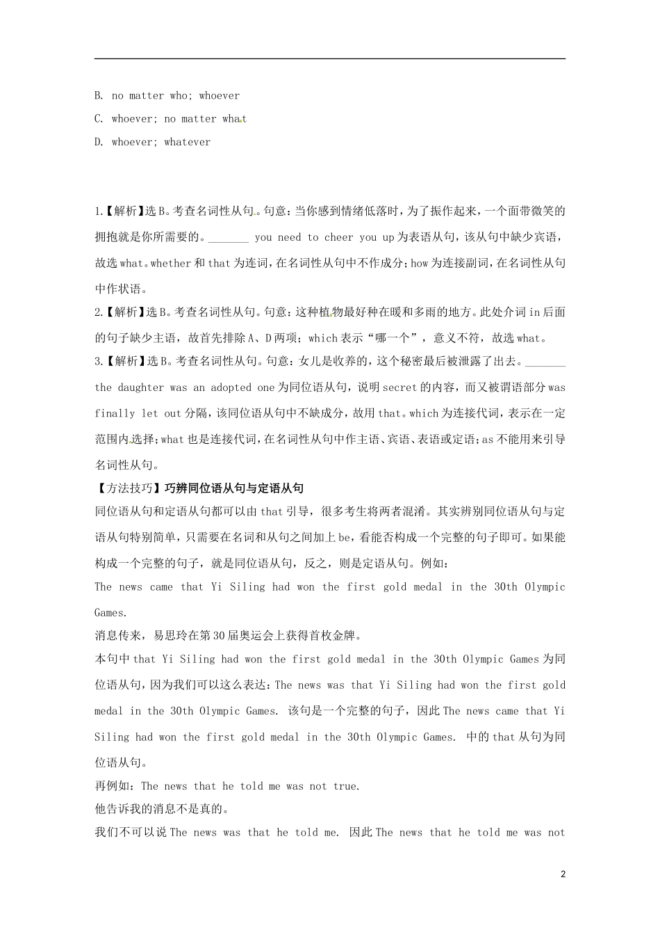 2013高考英语 考前50天（单项选择）训练秘笈（17）_第2页