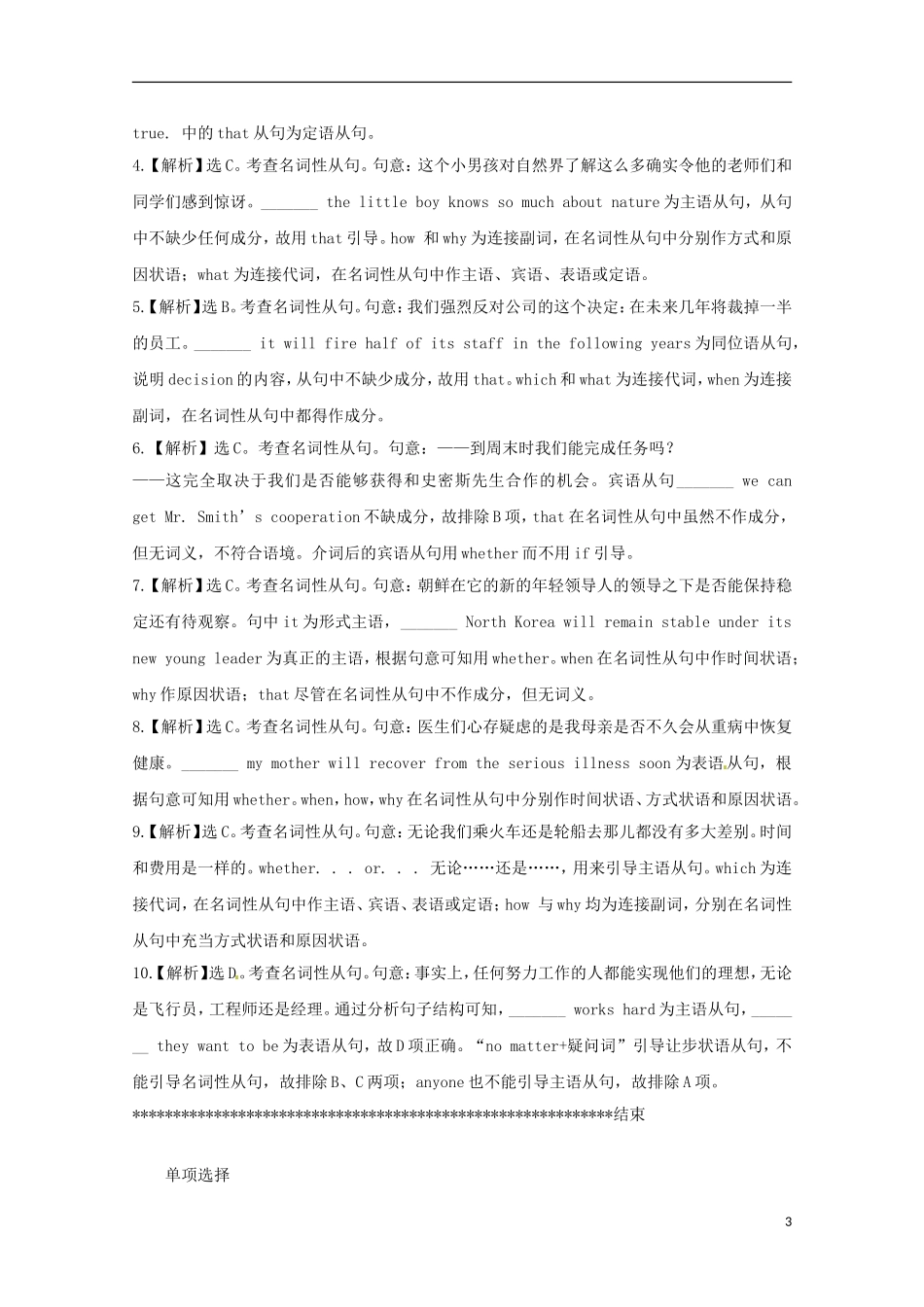 2013高考英语 考前50天（单项选择）训练秘笈（17）_第3页