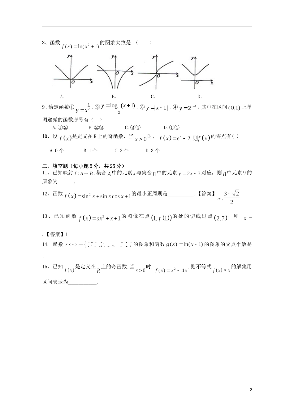 山东省德州市跃华学校2016届高三数学上学期10月月考试题文无答案_第2页