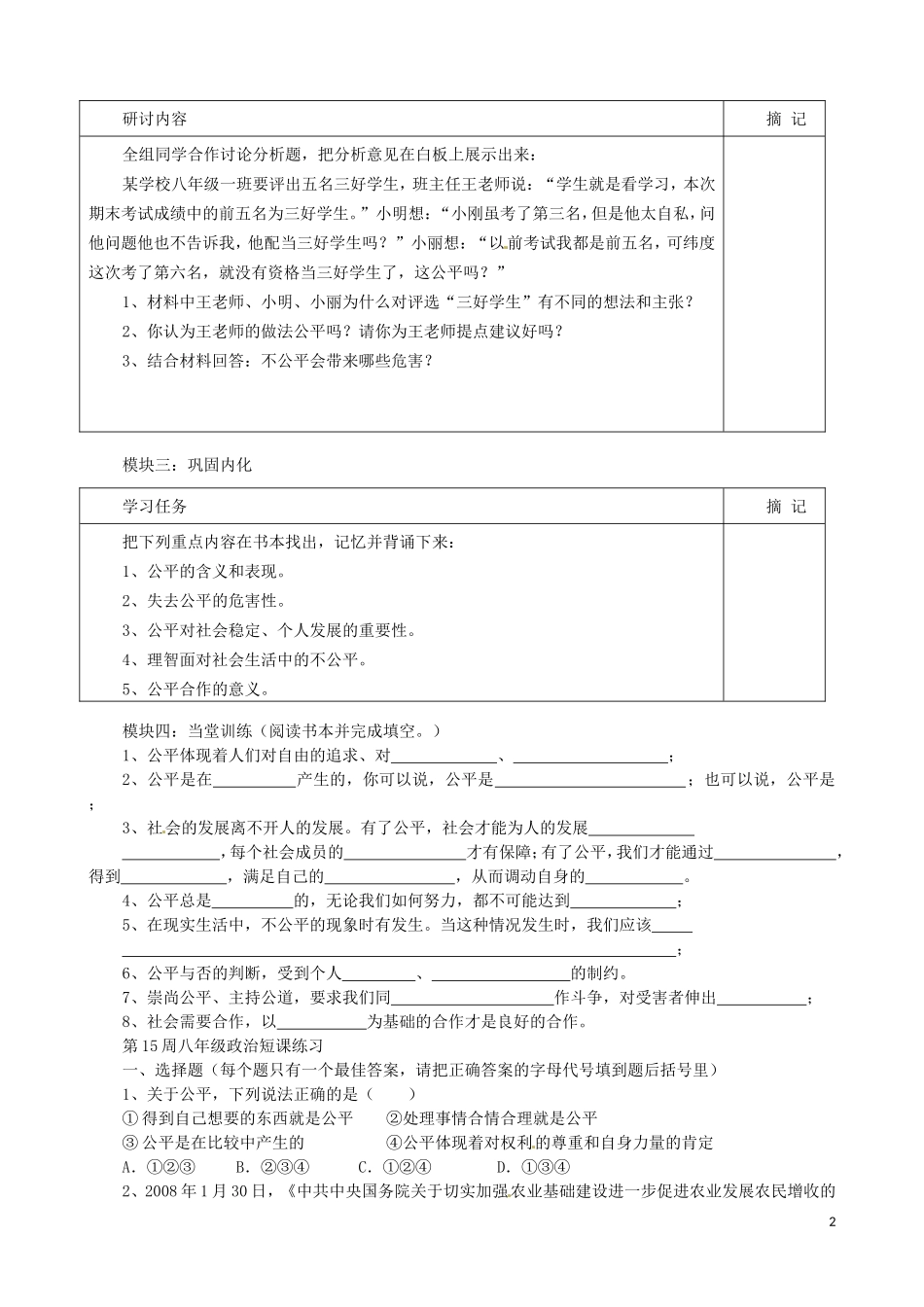 广东省河源中国教育学会中英文实验学校八年级政治下册第8课我们崇尚公平学案无答案_第2页
