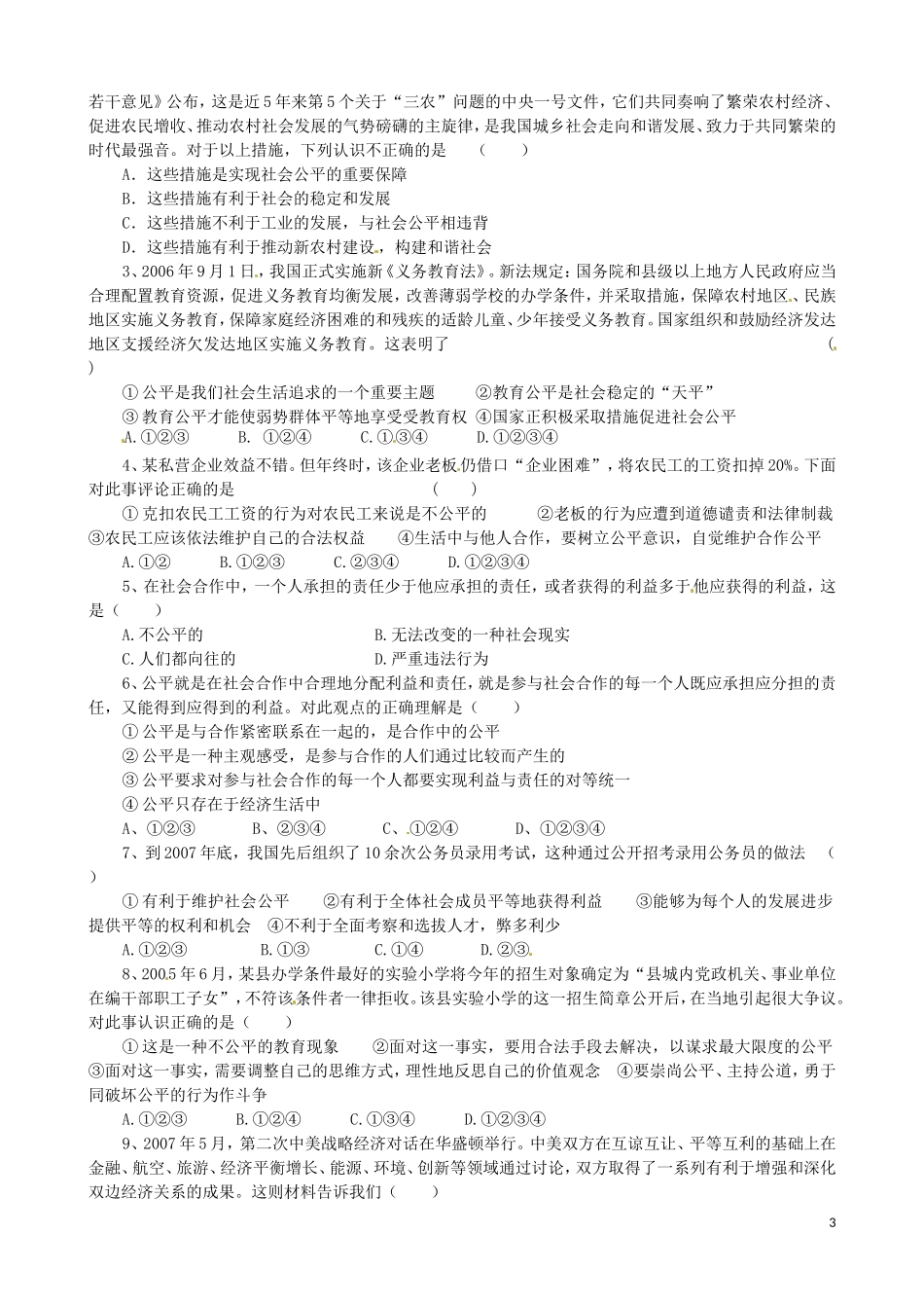 广东省河源中国教育学会中英文实验学校八年级政治下册第8课我们崇尚公平学案无答案_第3页