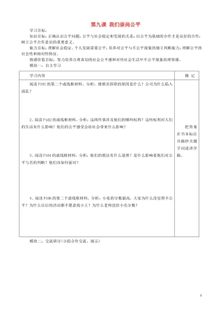 广东省河源中国教育学会中英文实验学校八年级政治下册第8课我们崇尚公平学案无答案