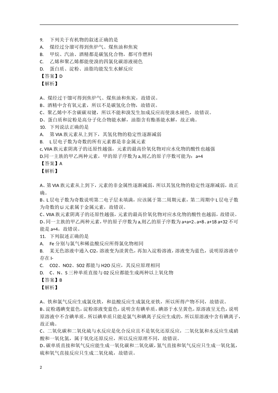 山东省潍坊市2013届高三理综第一次模拟考试（潍坊市一模，化学部分，含解析）鲁科版_第2页