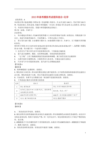 山东省潍坊市2013届高三理综第一次模拟考试（潍坊市一模，化学部分，含解析）鲁科版