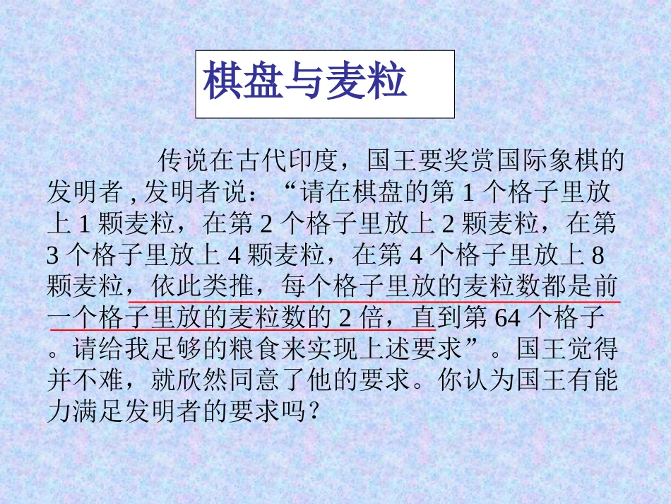 等比数列的前n项和_第2页