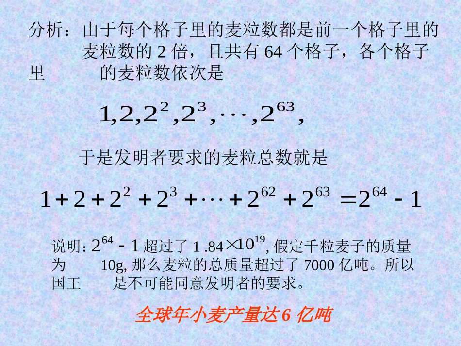 等比数列的前n项和_第3页