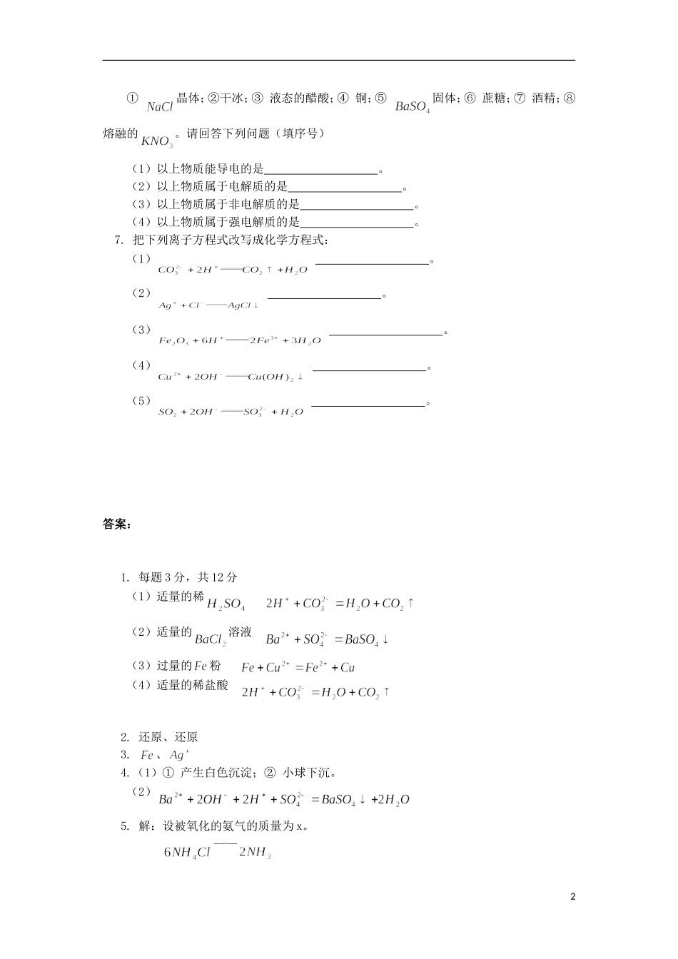 2012-2013学年高二化学第一学期 能力训练（16）_第2页