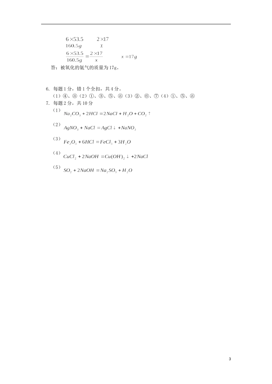 2012-2013学年高二化学第一学期 能力训练（16）_第3页