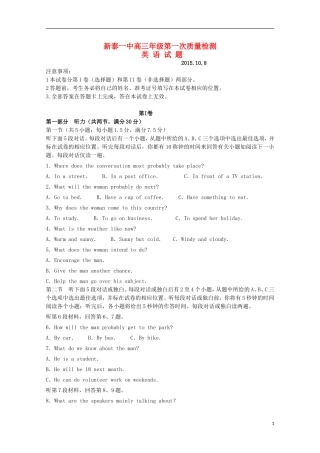 山东省新泰市第一中学2016届高三英语上学期第一次质量检测试题