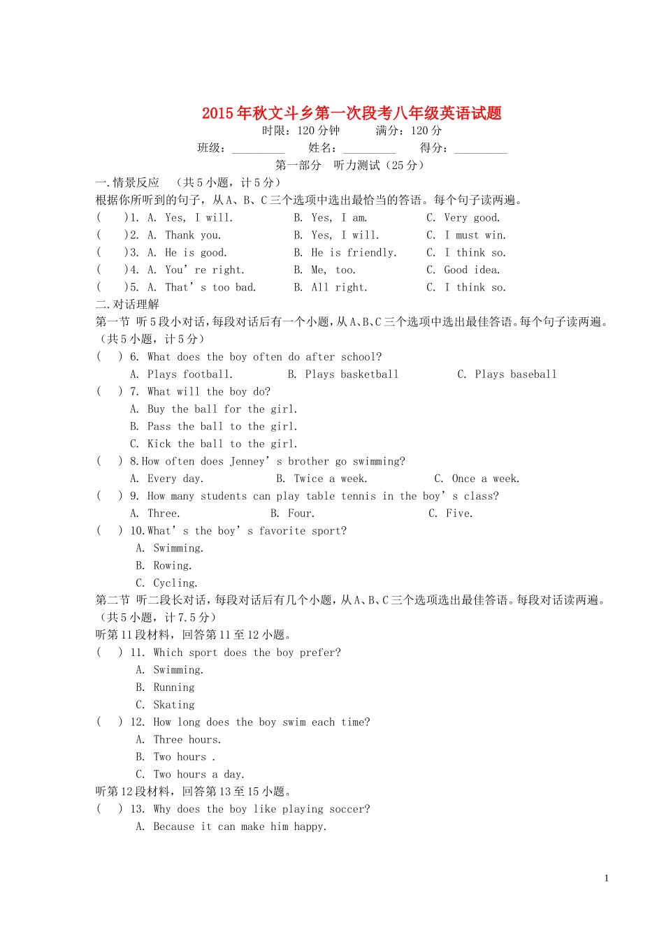 湖北省利川市文斗乡长顺初级中学2015_2016学年八年级英语上学期第一次月考试题仁爱版_第1页