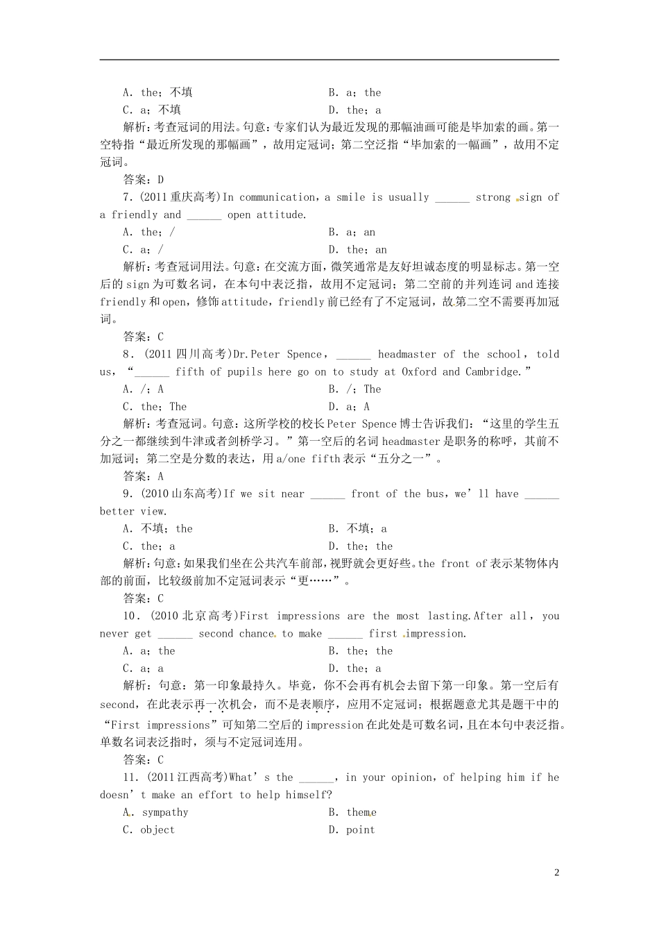 【优化指导】2013高考英语总复习 语法突破 第1讲 冠词与名词感悟高考 北师大版_第2页