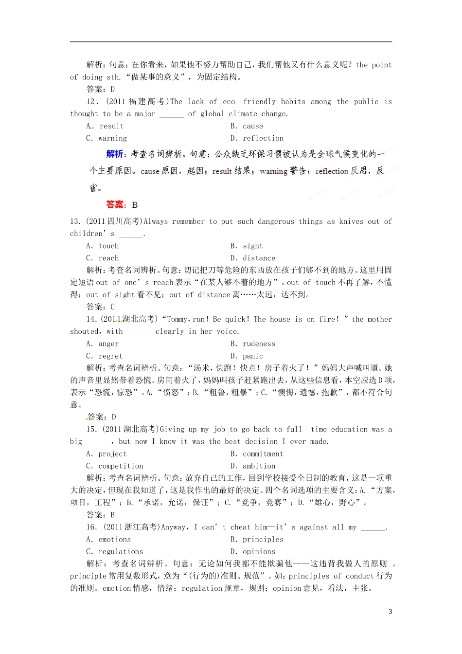 【优化指导】2013高考英语总复习 语法突破 第1讲 冠词与名词感悟高考 北师大版_第3页