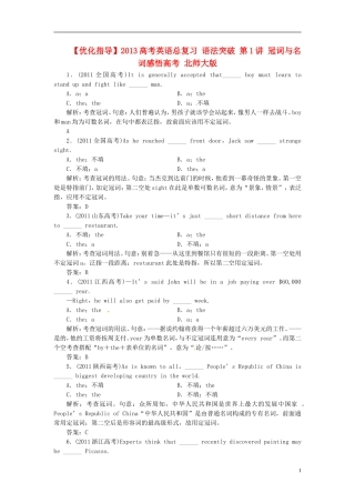 【优化指导】2013高考英语总复习 语法突破 第1讲 冠词与名词感悟高考 北师大版