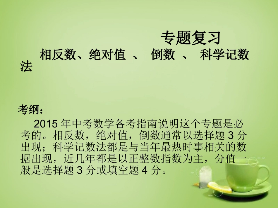 2015秋七年级数学上册第2章有理数及其运算回顾思考与复习课件3新版北师大版_第2页